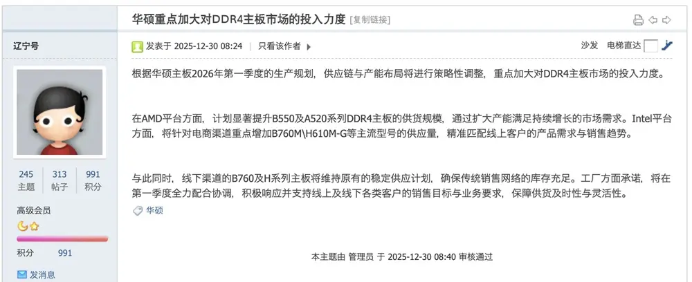 Captura do post no fórum falando de possíveis planos da ASUS