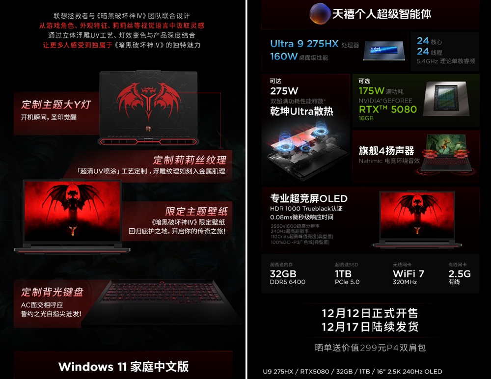 Detalhes técnicos do Y9000P edição especial